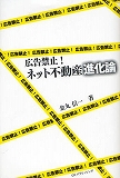群馬県 不動産 伊勢崎市クリエートハウジングの取り組みが紹介されました!【広告禁止!ネット不動産進化論】